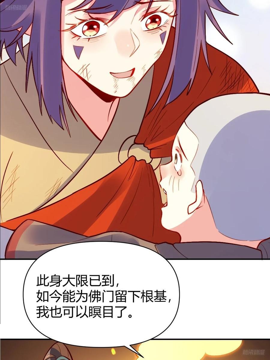 原来我才是真无敌漫画,298话2图