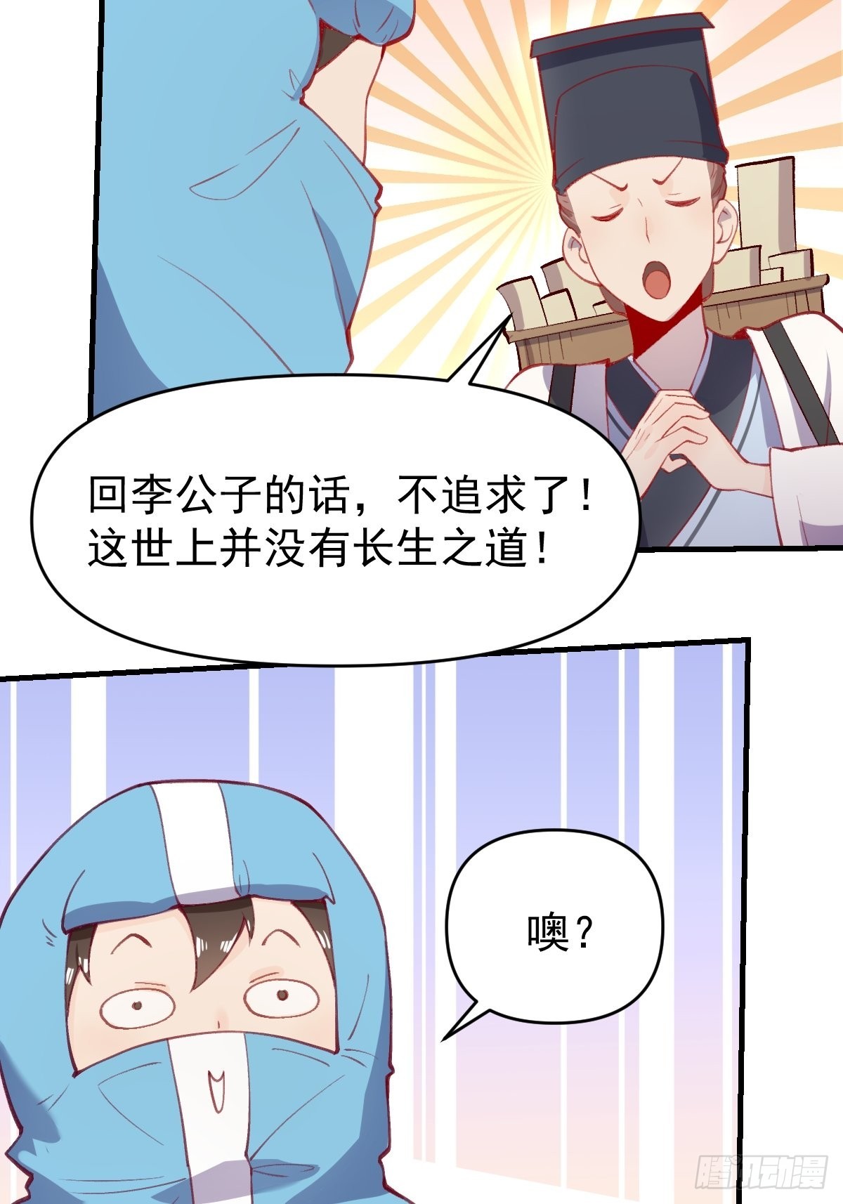 原来我才是真无敌漫画,146话2图