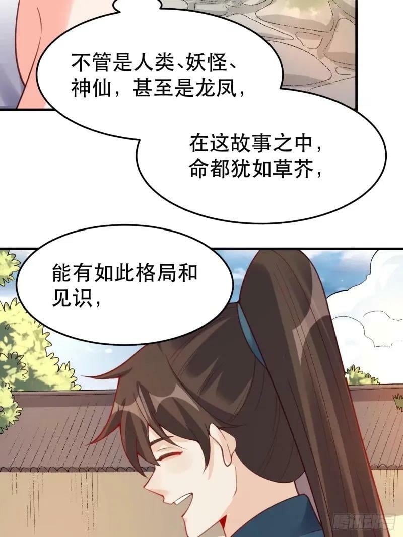 原来我是修仙大佬完结版漫画,233话1图