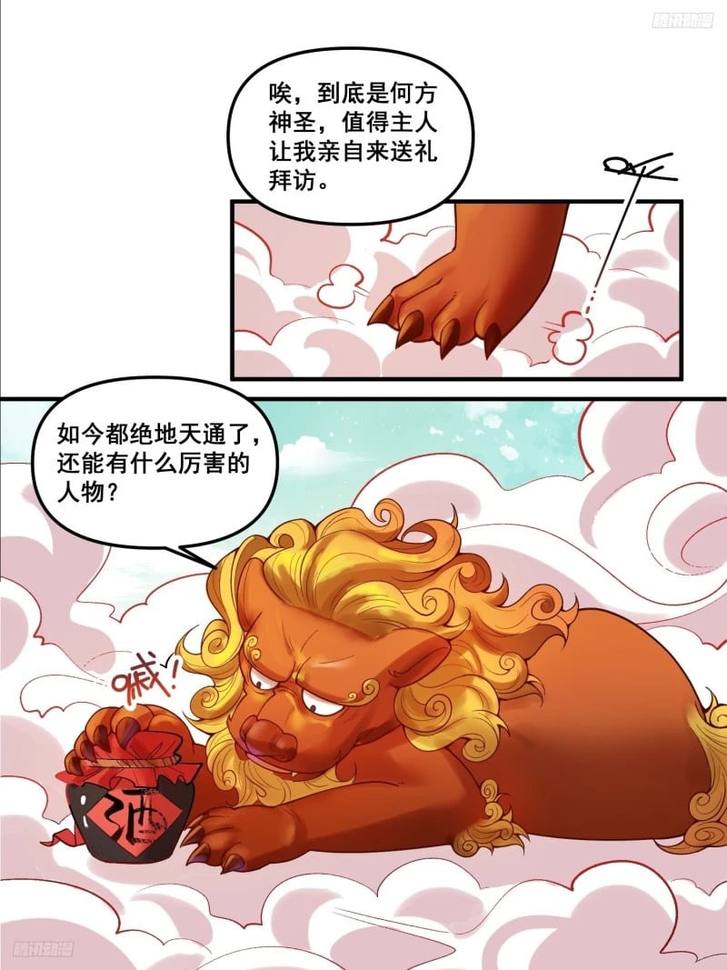 原来我才是真无敌漫画,266话2图