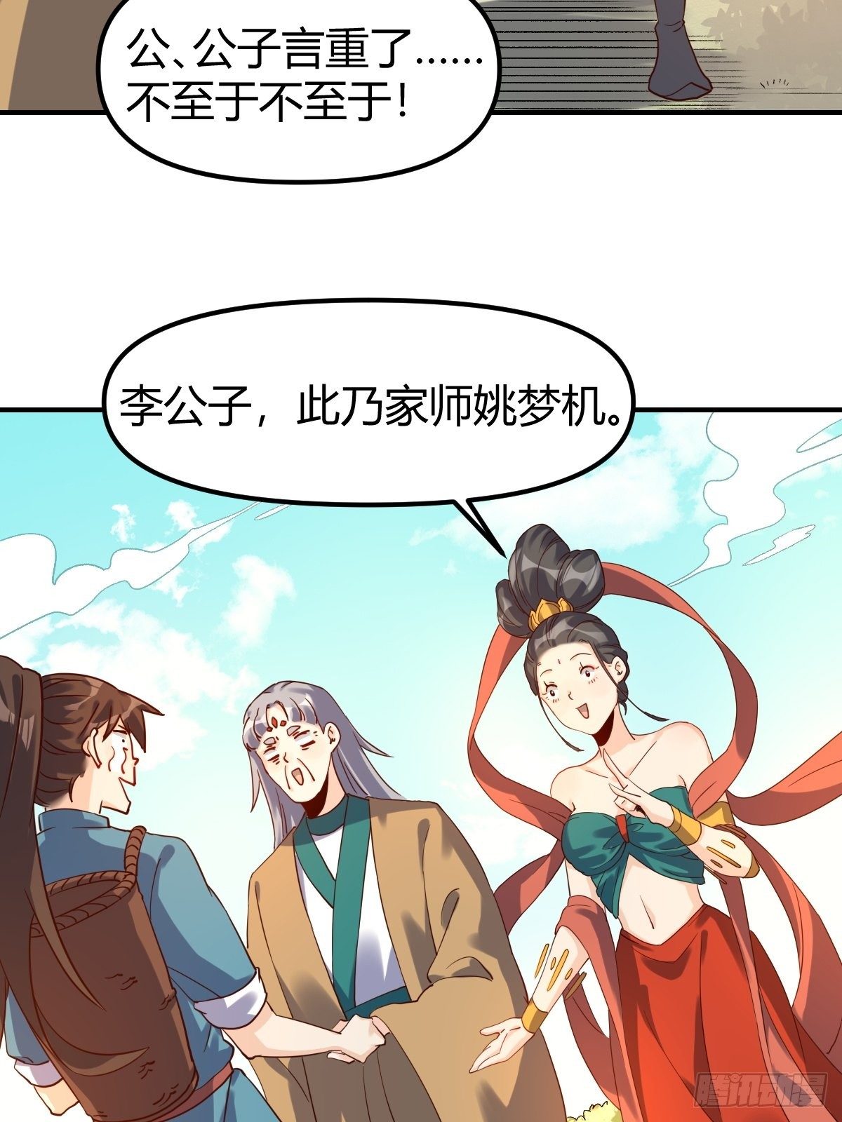 原来我是修仙大佬视频全集漫画,三十六话1图