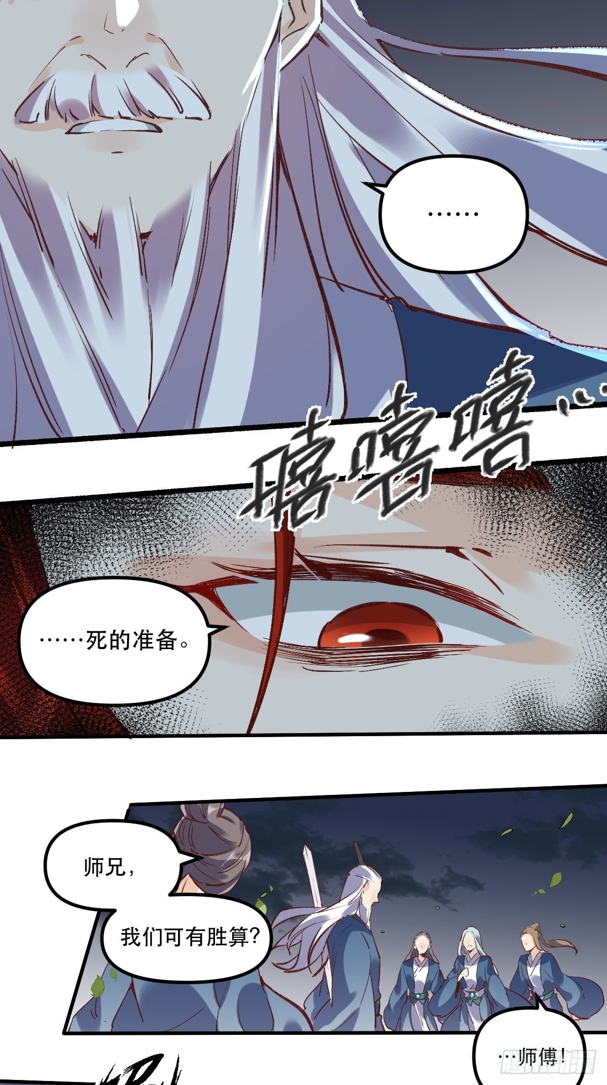 原来我是修仙大佬漫画免费观看完整版漫画,第八话2图