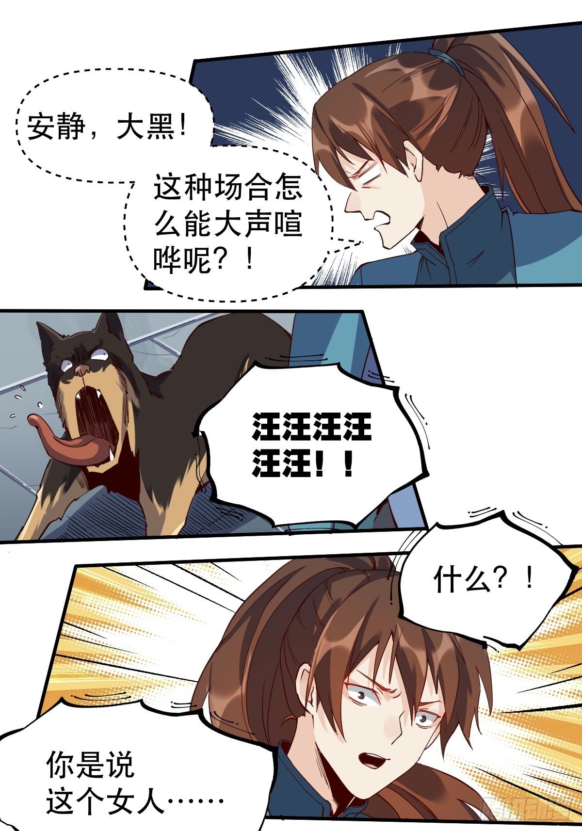 原来我是修仙大佬赵小北新笔趣阁漫画,第十一话1图