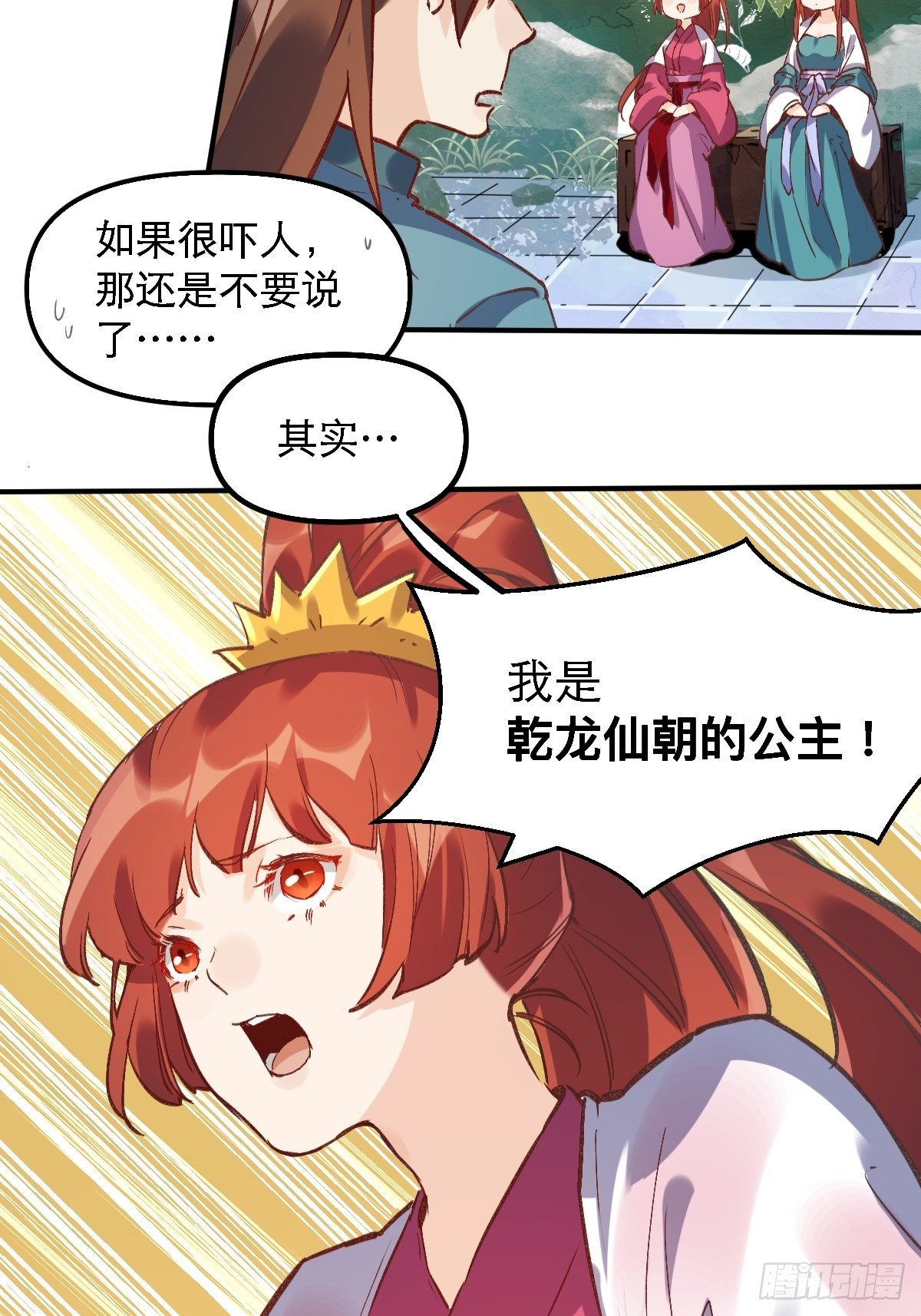 原来我是修仙大佬漫画,第六话2图