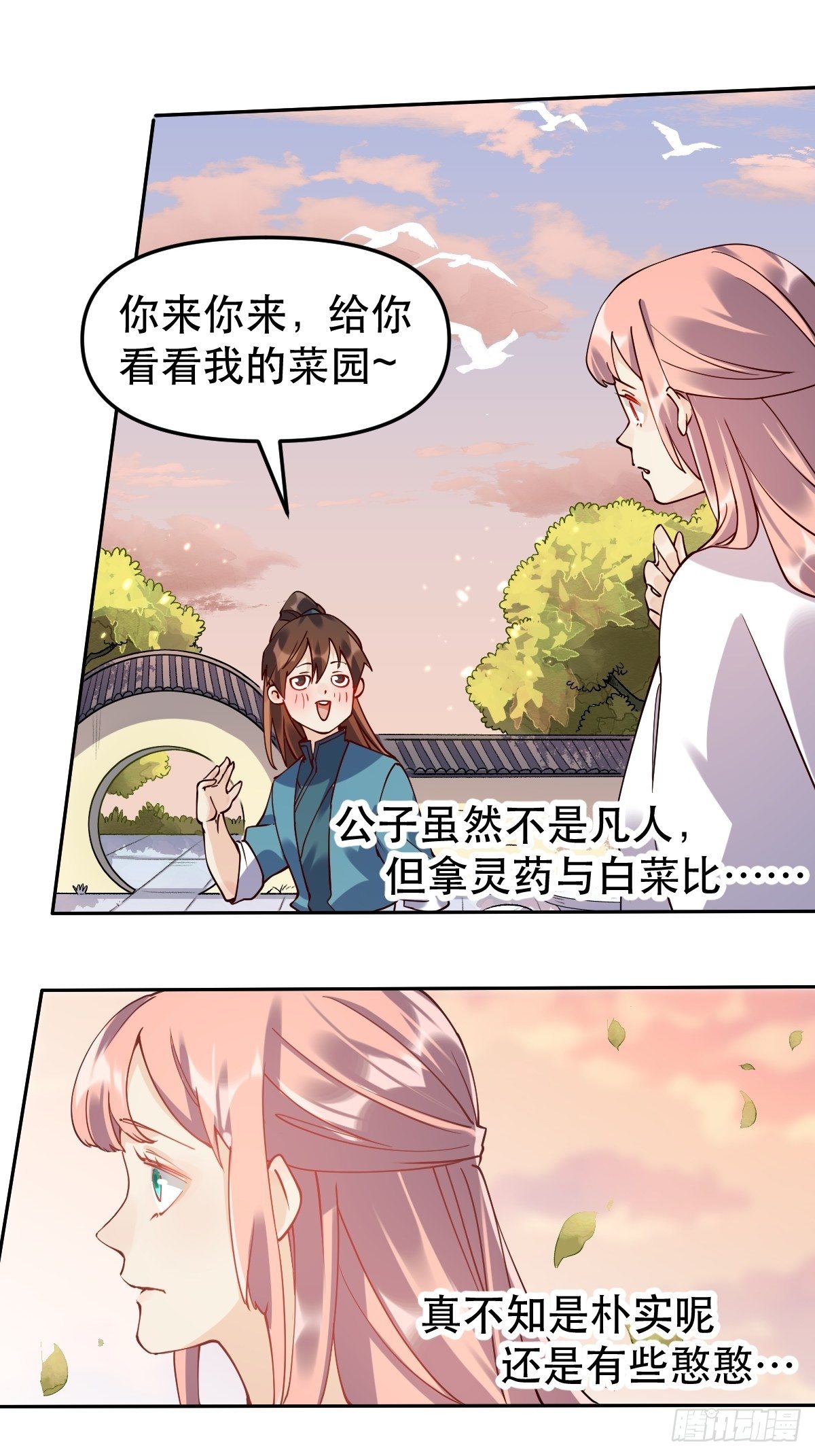 原来我是修仙大佬等级境界划分漫画,二十四话2图