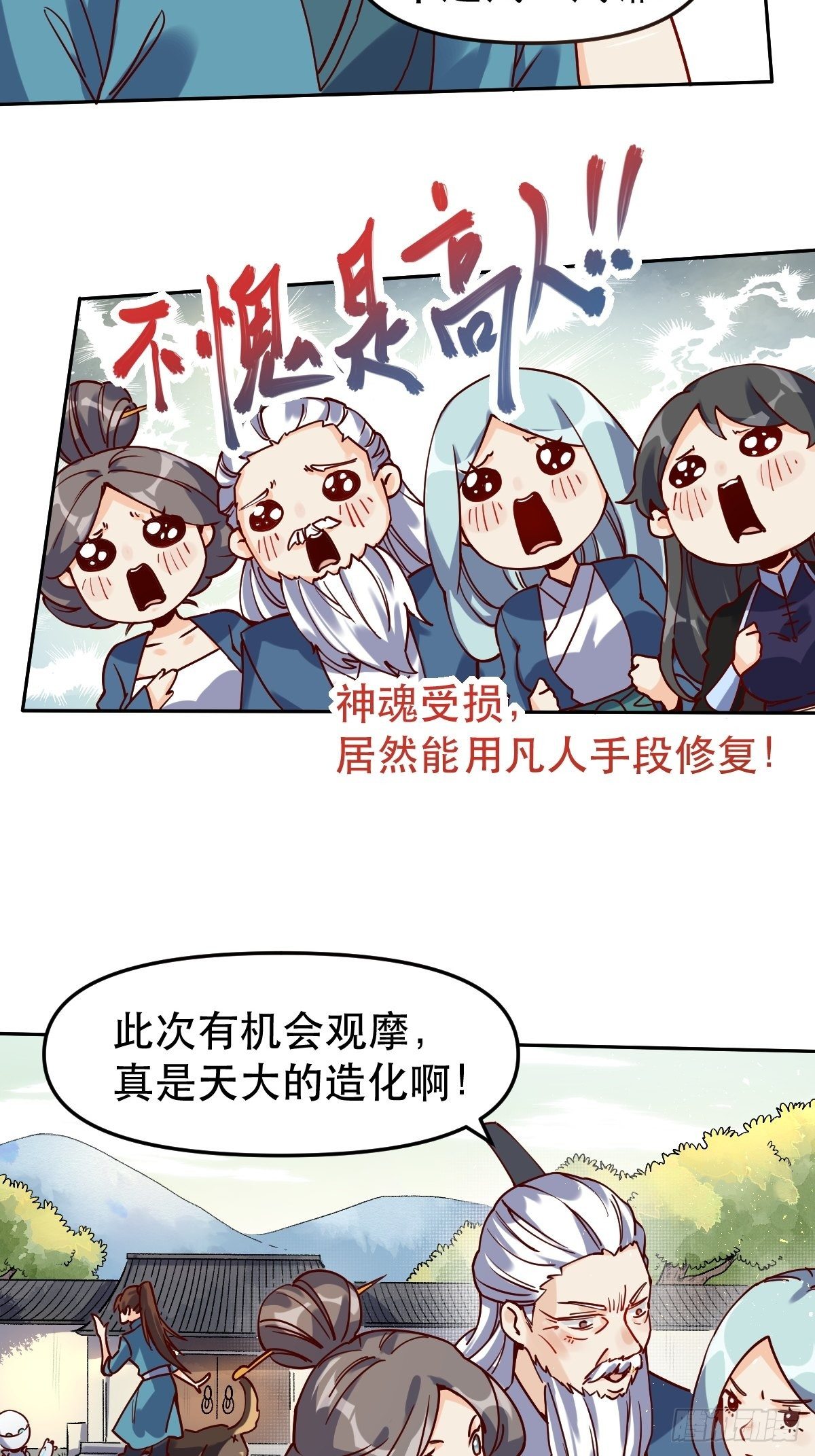 原来我是修仙大佬免费下拉漫画252漫画,第十四话1图