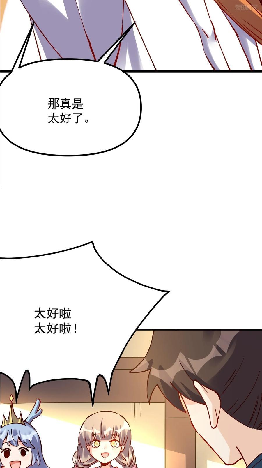 你都一千级了外面最高30级漫画,299话1图