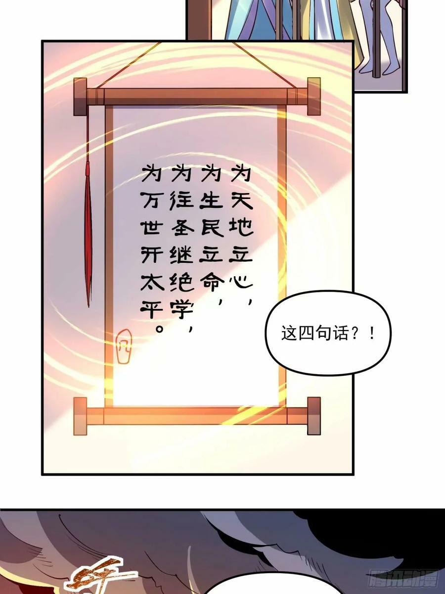 原来我是修仙大佬1漫画,239话2图