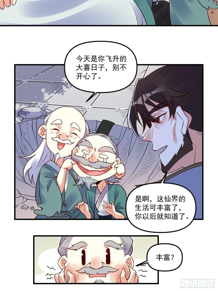 原来我是修仙大佬下垃式6漫画漫画,221话2图