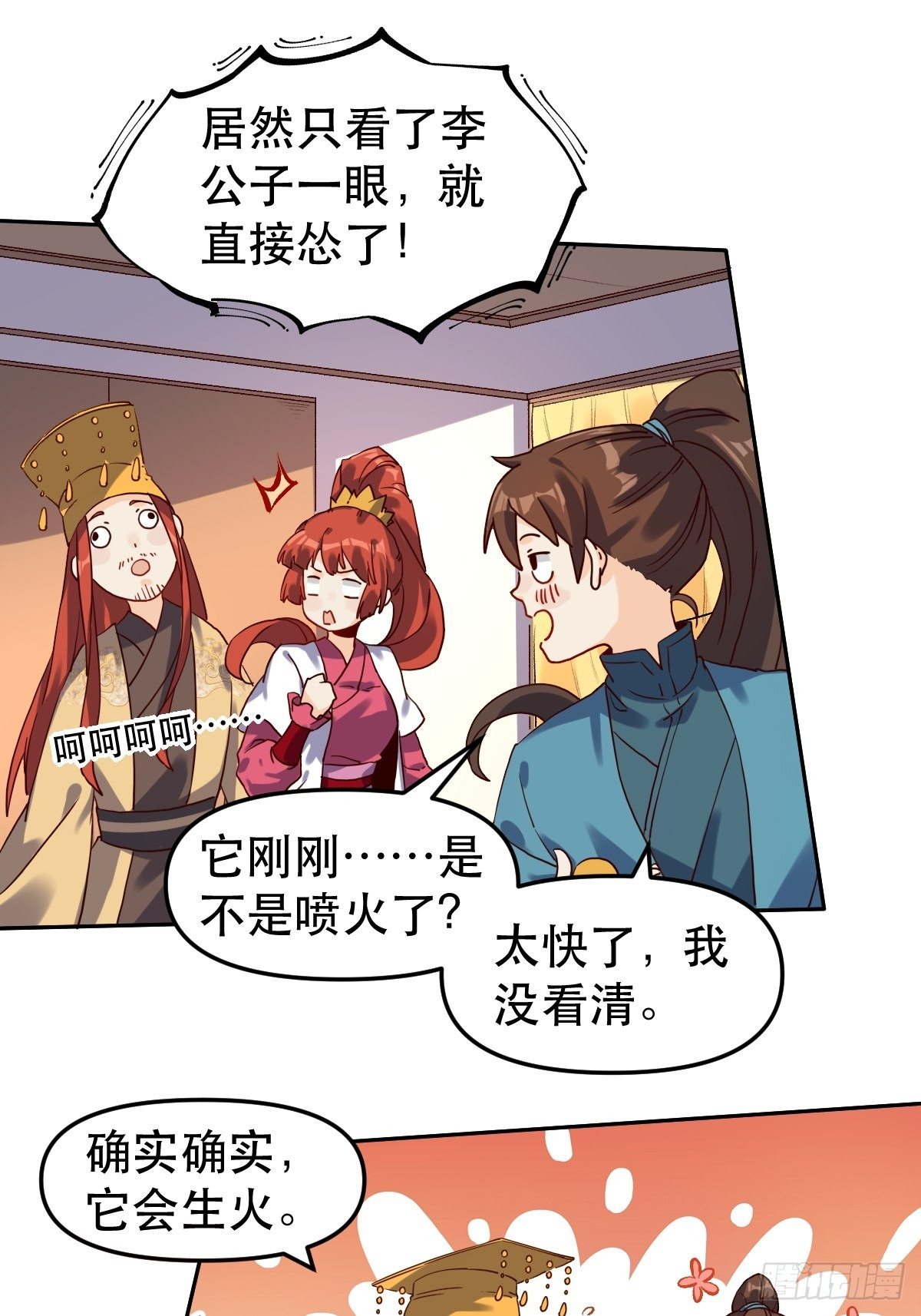 原来我是修仙大佬赵小北新笔趣阁漫画,二十一话2图