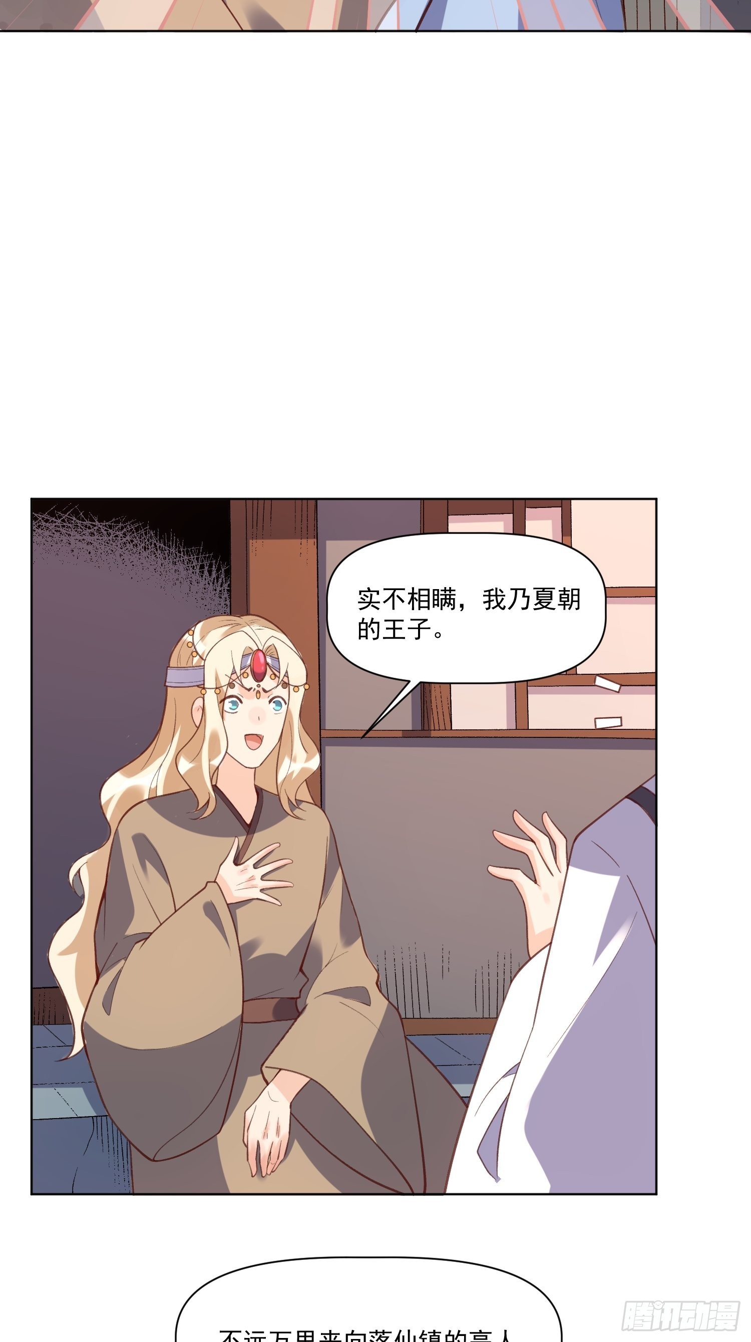 原来我是修仙大佬401集漫画,139话1图