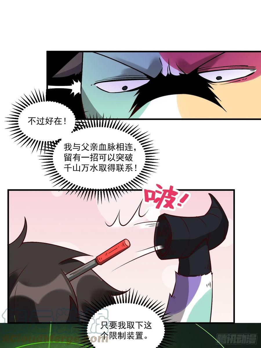 原来我是修仙大佬等级境界划分漫画,218话1图