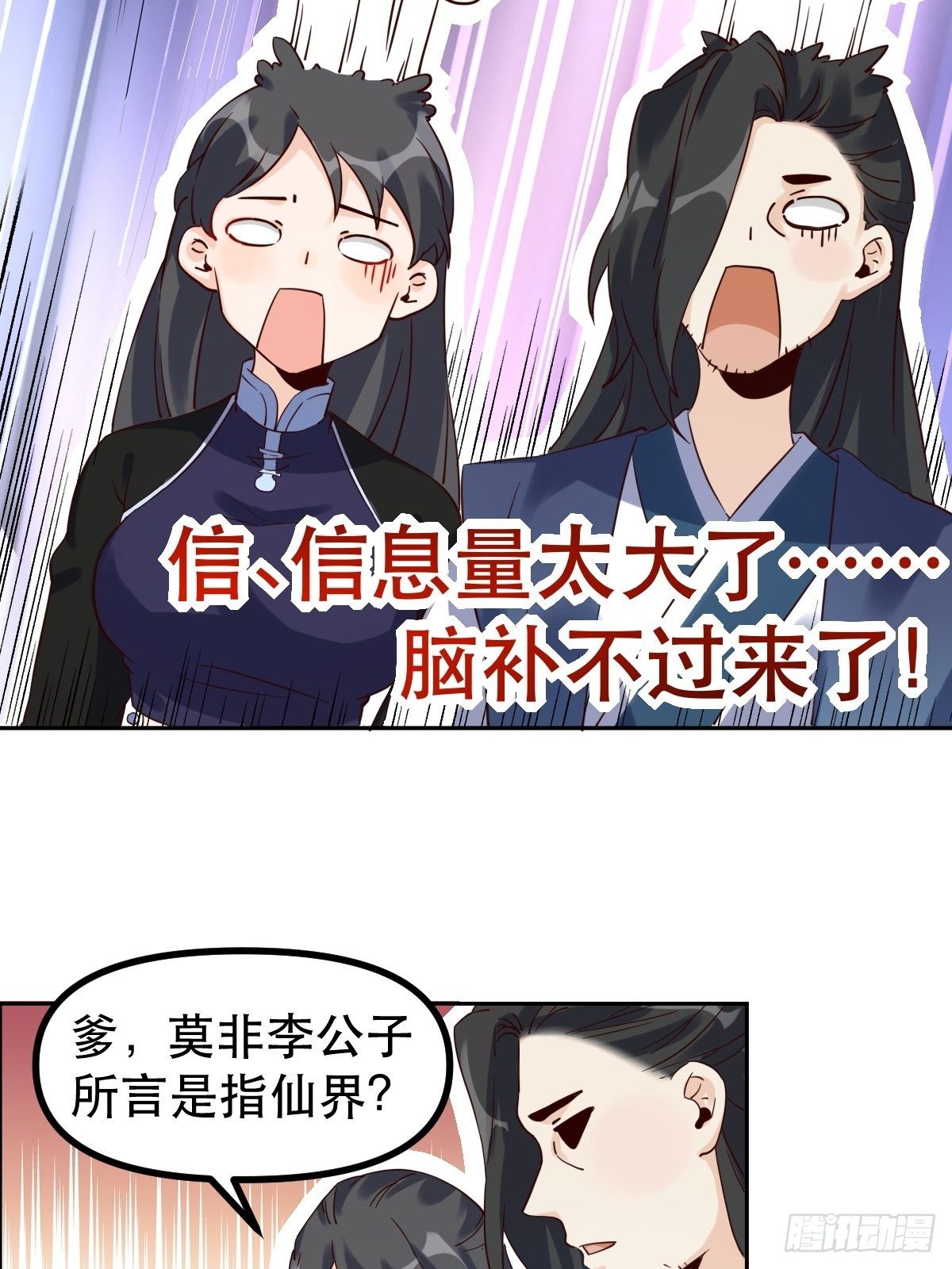 原来我是修仙大佬30漫画,四十四话2图