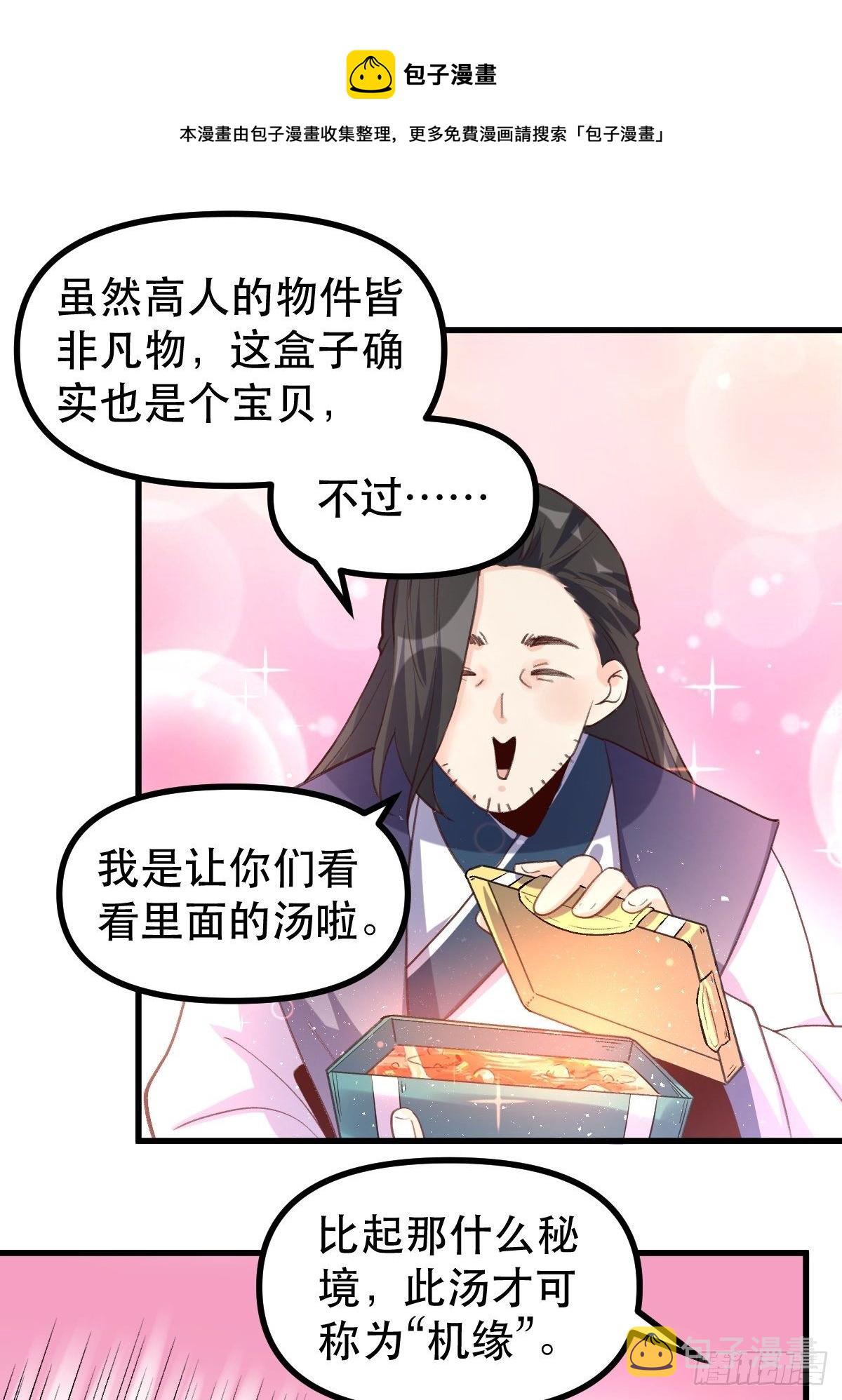 原来我是修仙大佬40漫画,四十五话1图