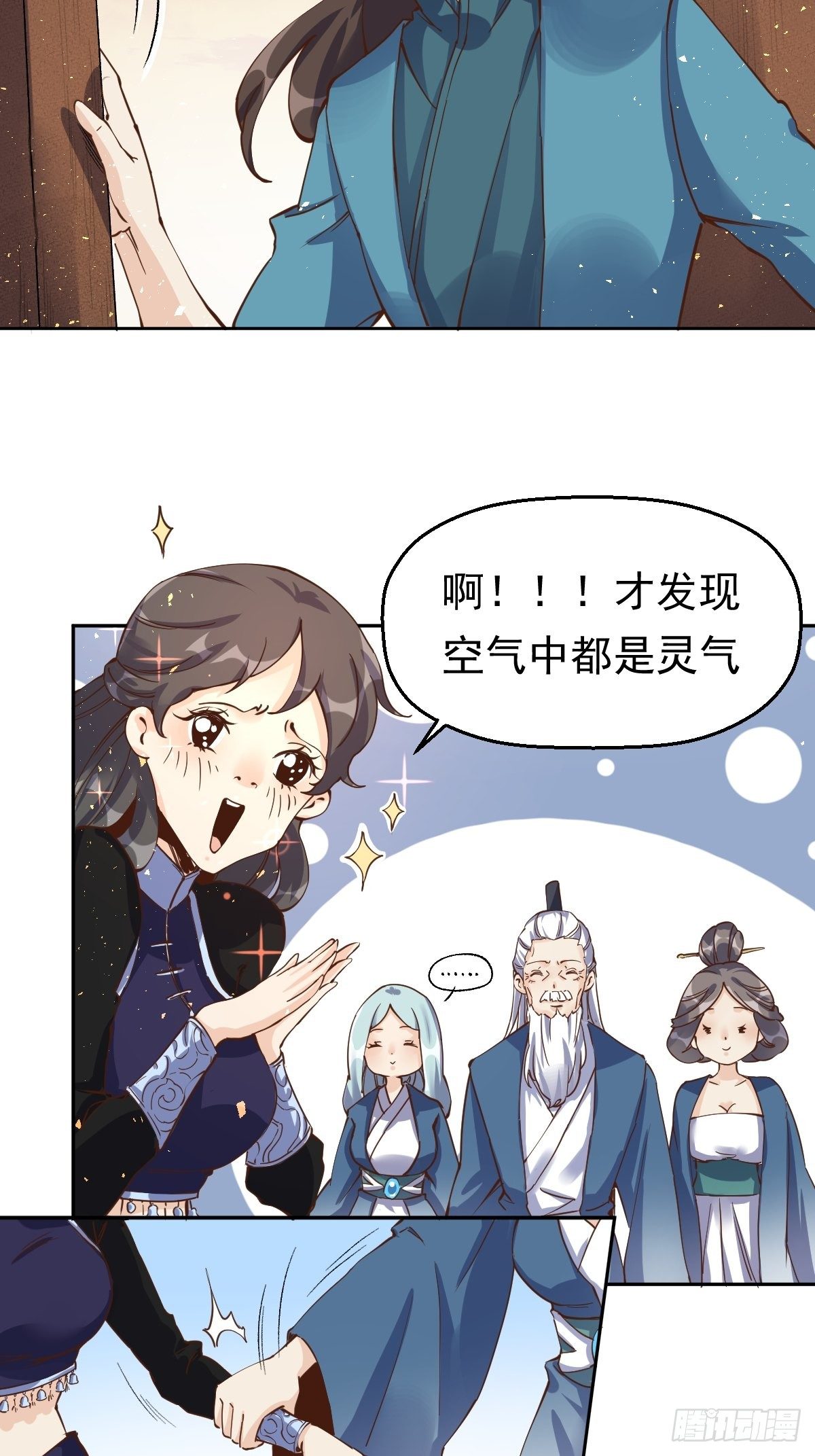 原来我是修仙大佬漫画下拉免费漫画,第十三话1图