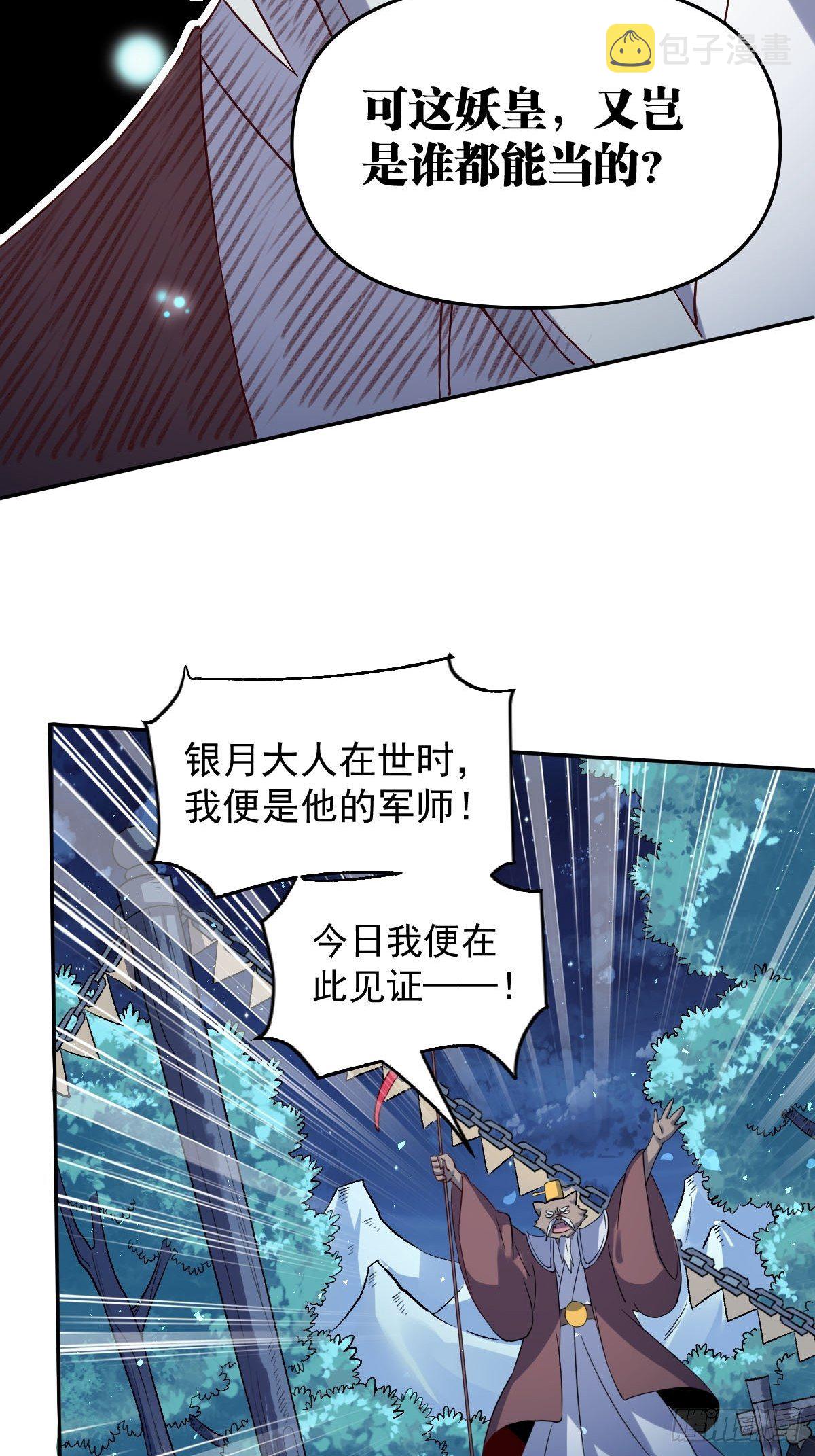 原来我是修仙大佬漫画,五十三话1图