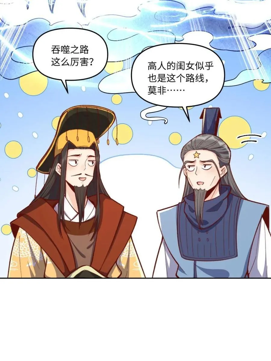 原来我是修仙大佬漫画免费下拉式土豆漫画漫画,第402话 402话2图