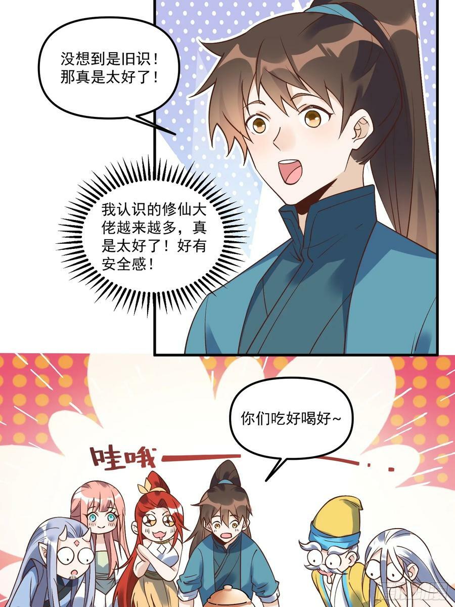 原来我是修仙大佬免费下拉漫画252漫画,220话1图