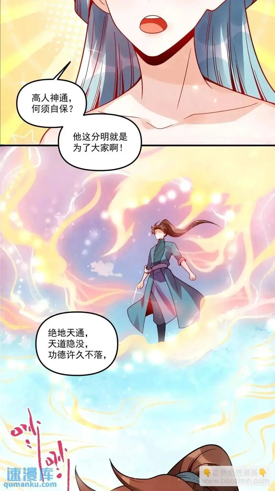 原来我是修仙大佬漫画下拉免费漫画,337话2图