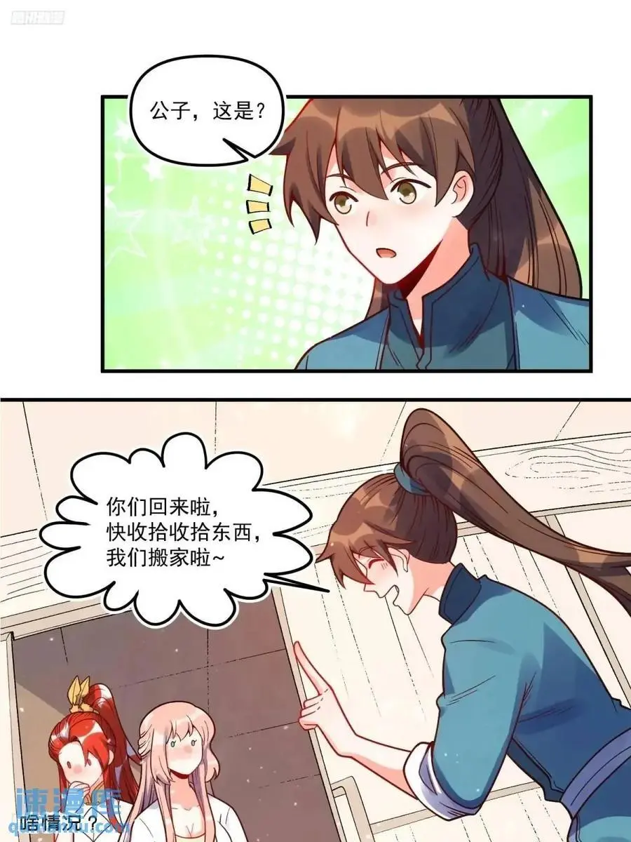 原来我是修仙大佬完结版漫画,339话2图