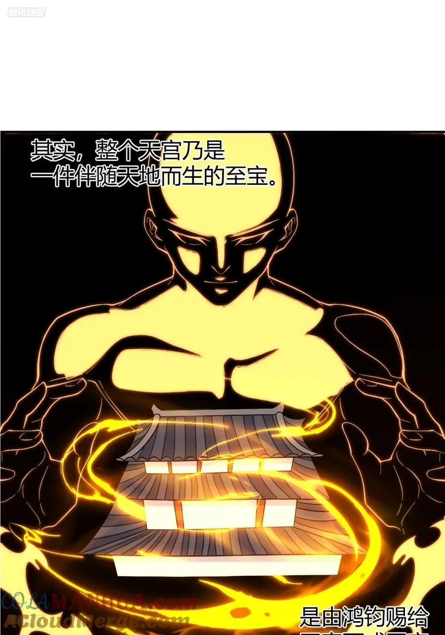 原来我是修仙大佬赵小北新笔趣阁漫画,320话2图