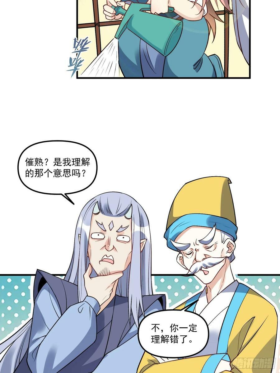 原来我是修仙大佬漫画在线观看漫画,220话2图