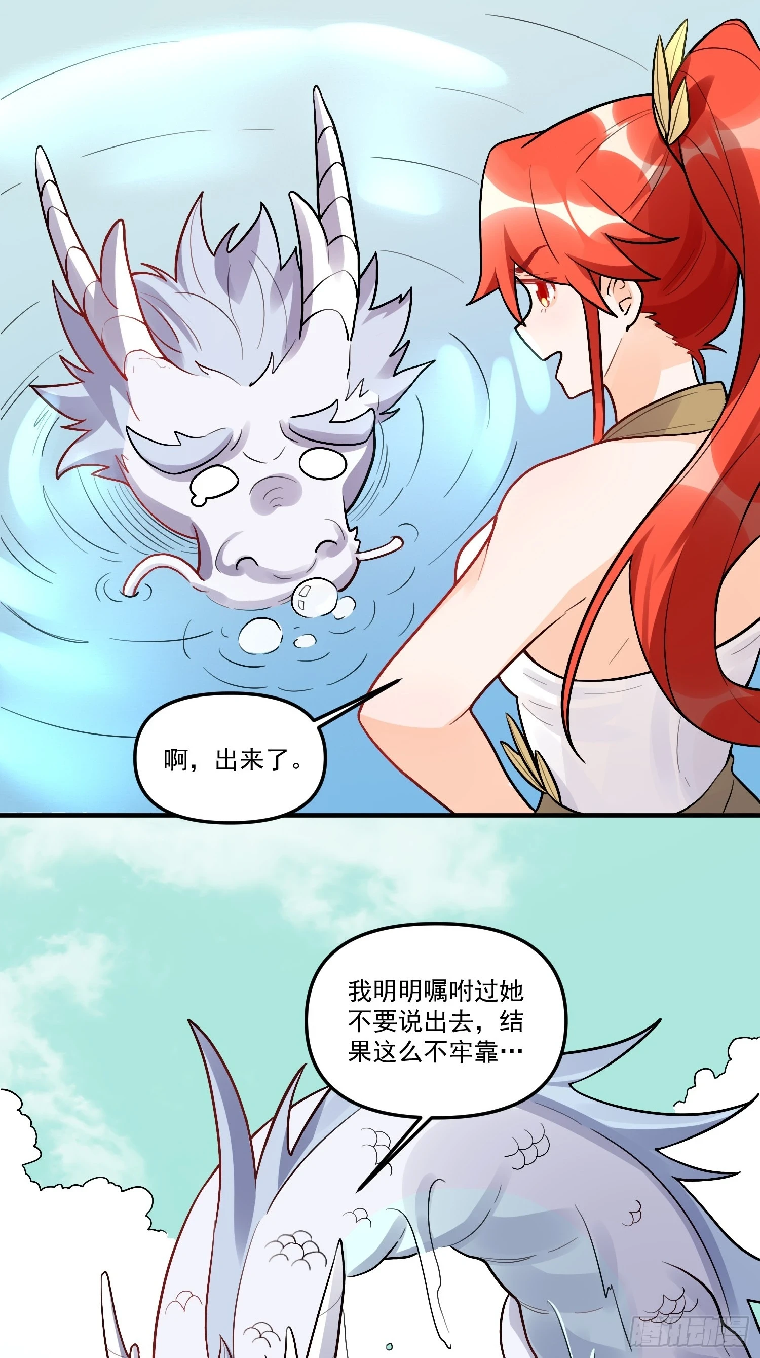 原来我是修仙大佬漫画免费下拉式爱看漫画漫画,183话1图