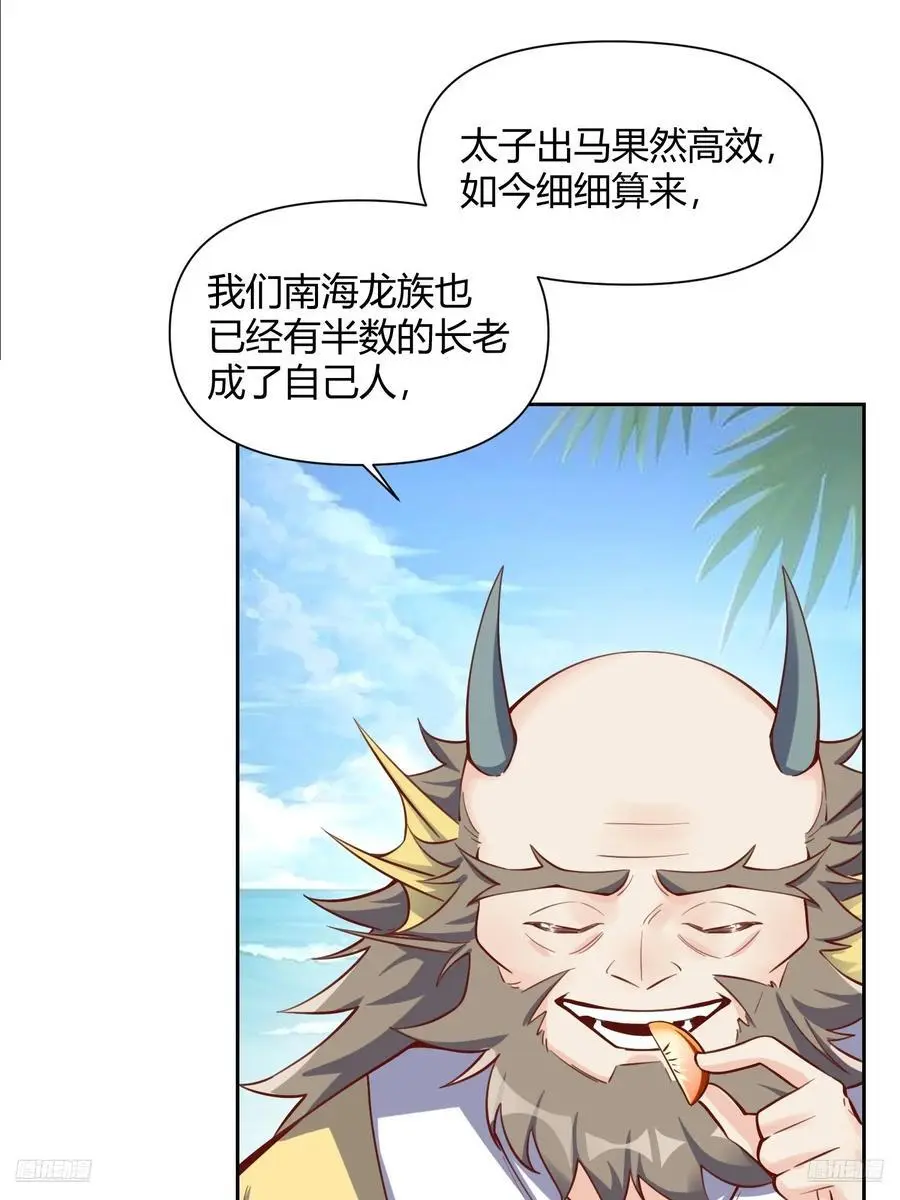 原来我是修仙大佬漫画下拉式漫画,347话2图