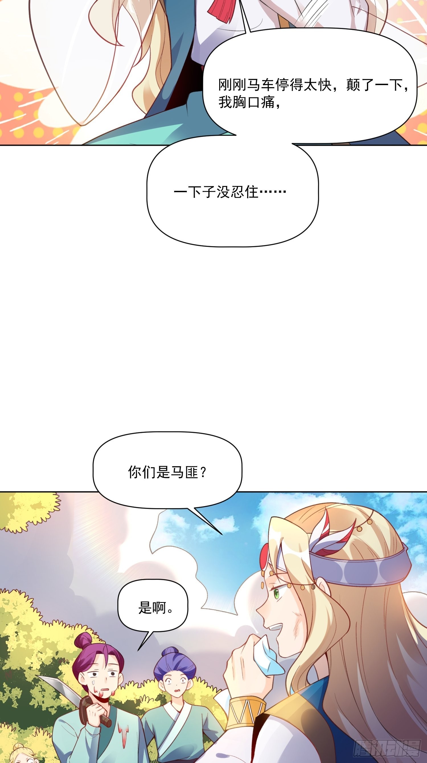 原来我是修仙大佬401集漫画,136话1图