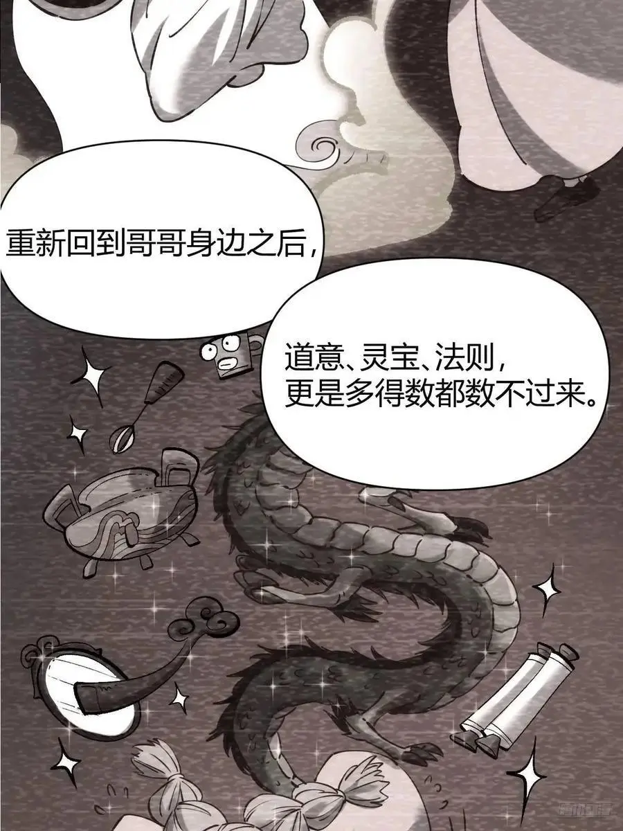 原来我是修仙大佬牛大宝有声小说漫画,312话2图