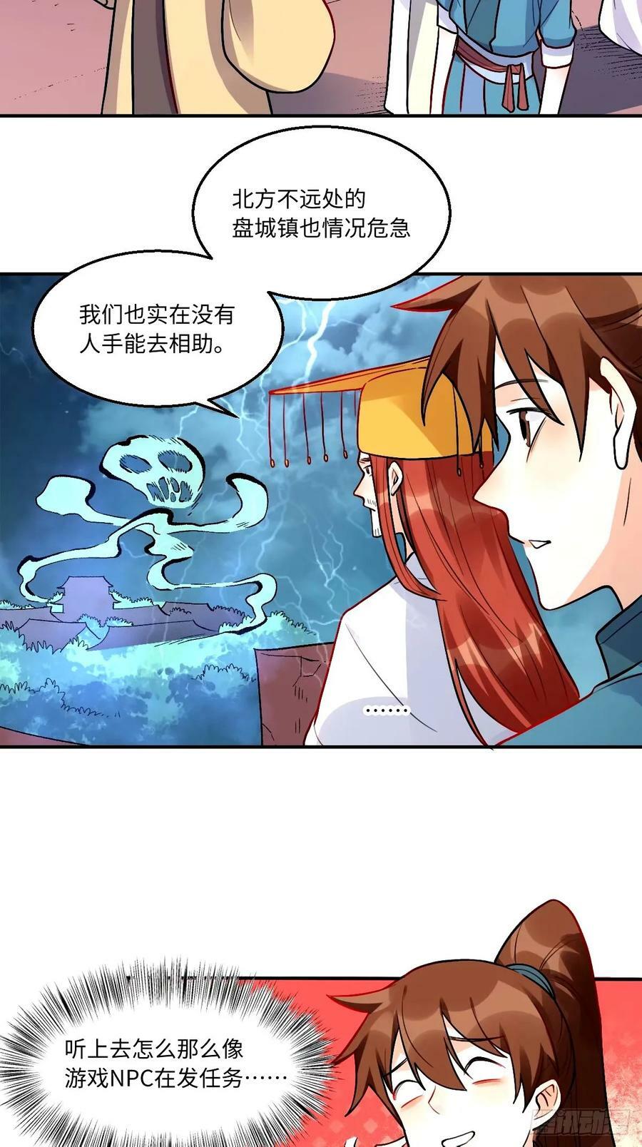 原来我是修仙大佬txt下载奇书网漫画,242话2图