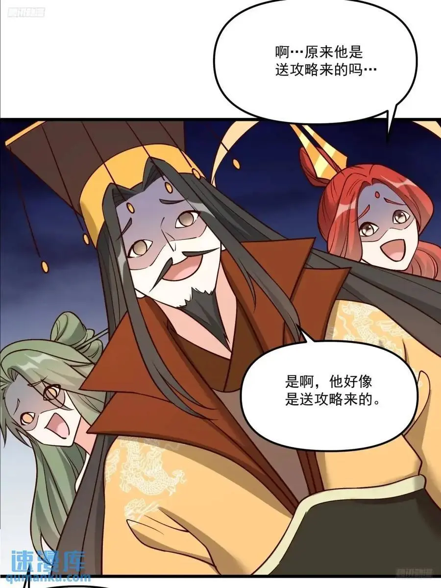 原来我才是真无敌漫画,330话1图