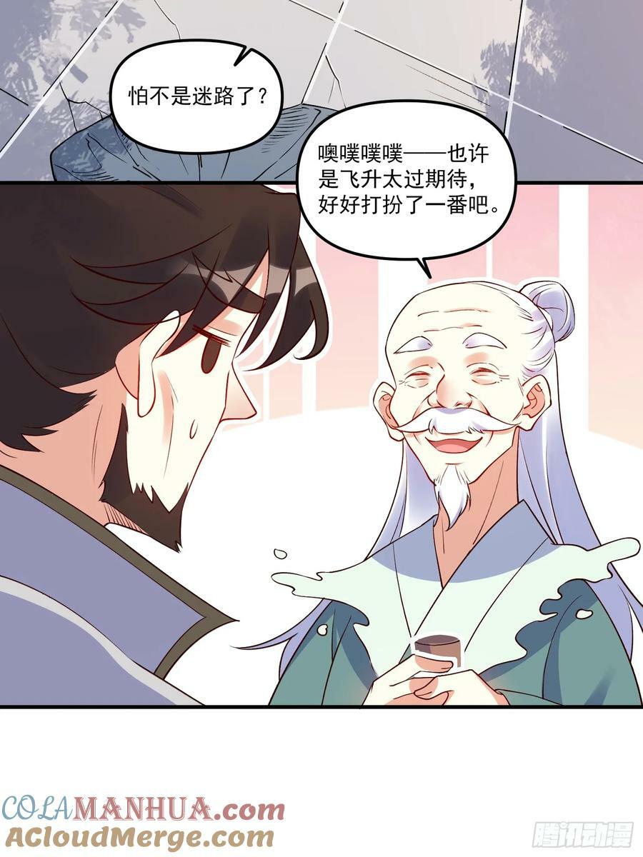 原来我是修仙大佬合集漫画,221话2图