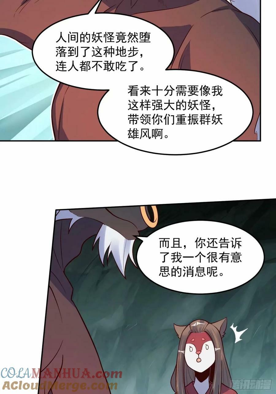 原来我是修仙大佬txt下载全文漫画,238话2图