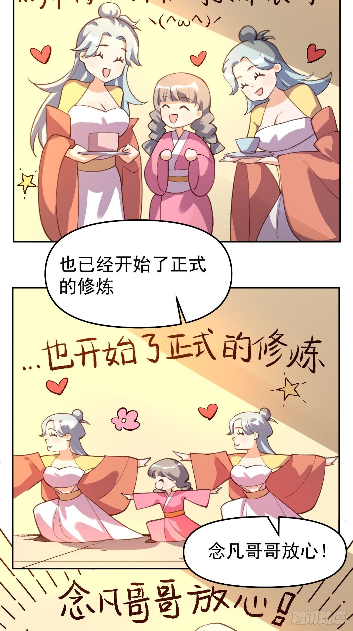 原来我是修仙大佬免费观看漫画漫画,五十八话2图