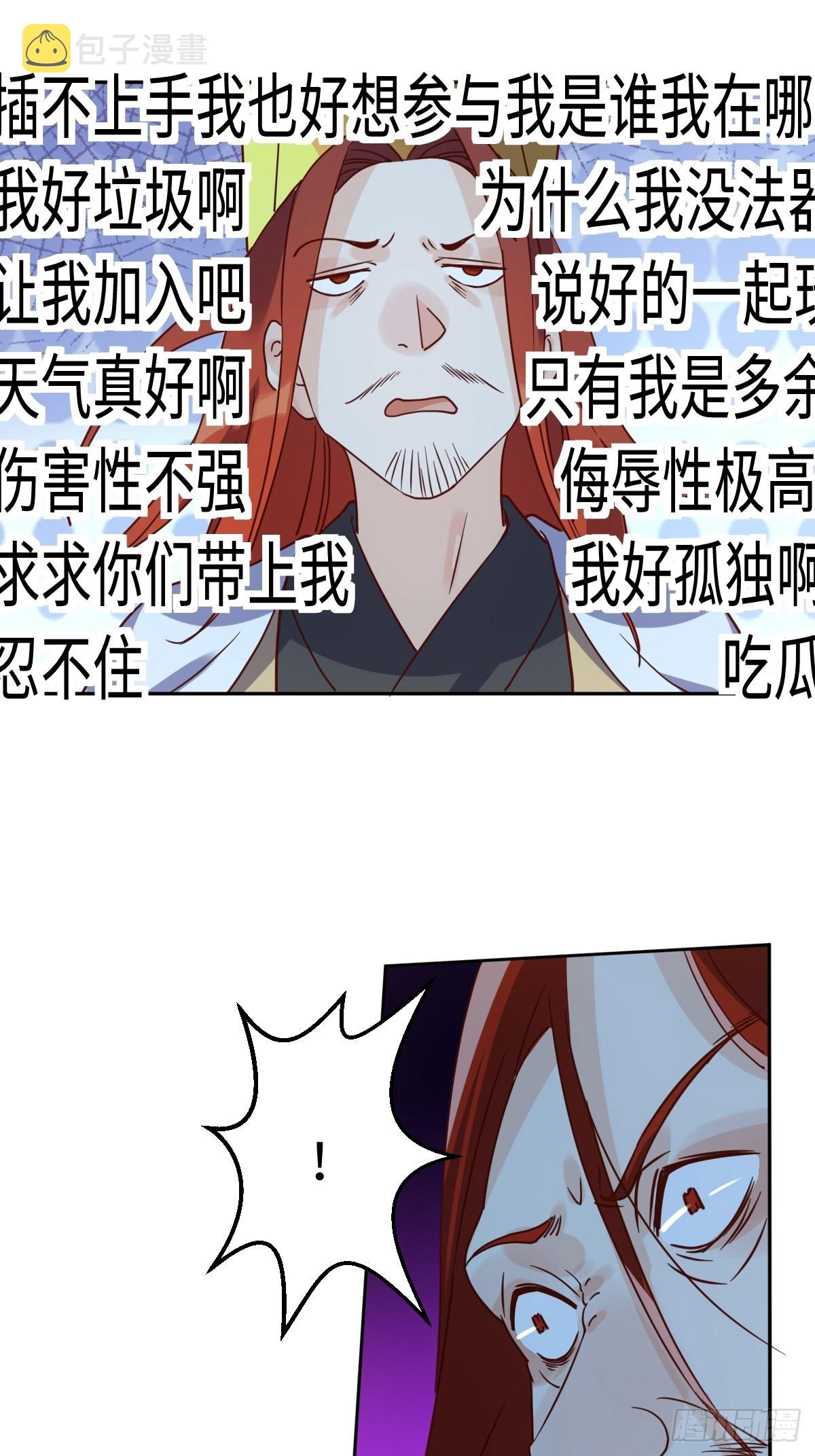 原来我是修仙大佬2_哔哩哔哩_bilibili漫画,九十七话2图