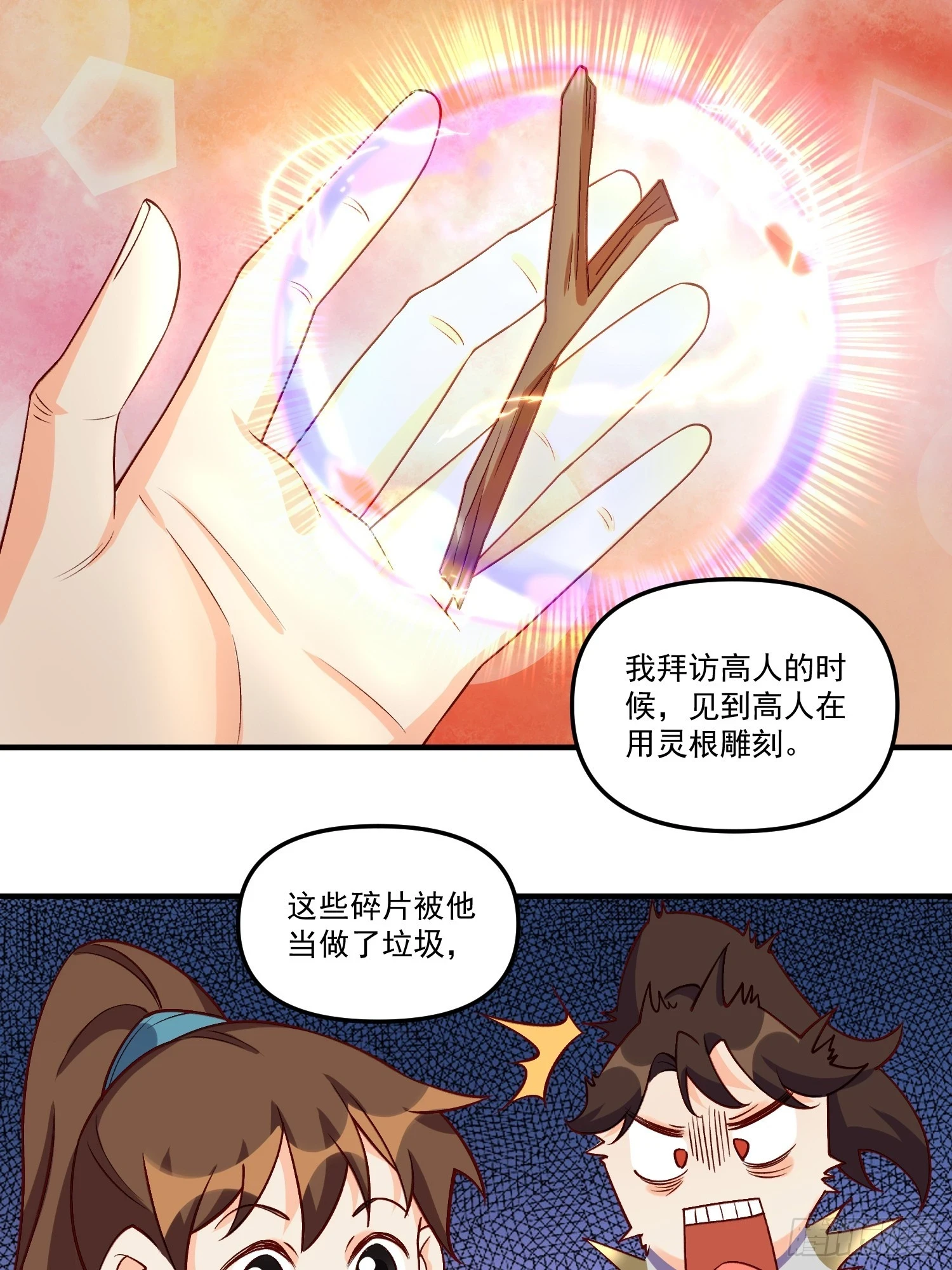 原来我是修仙大佬漫画免费下拉式欢乐漫画漫画,184话1图