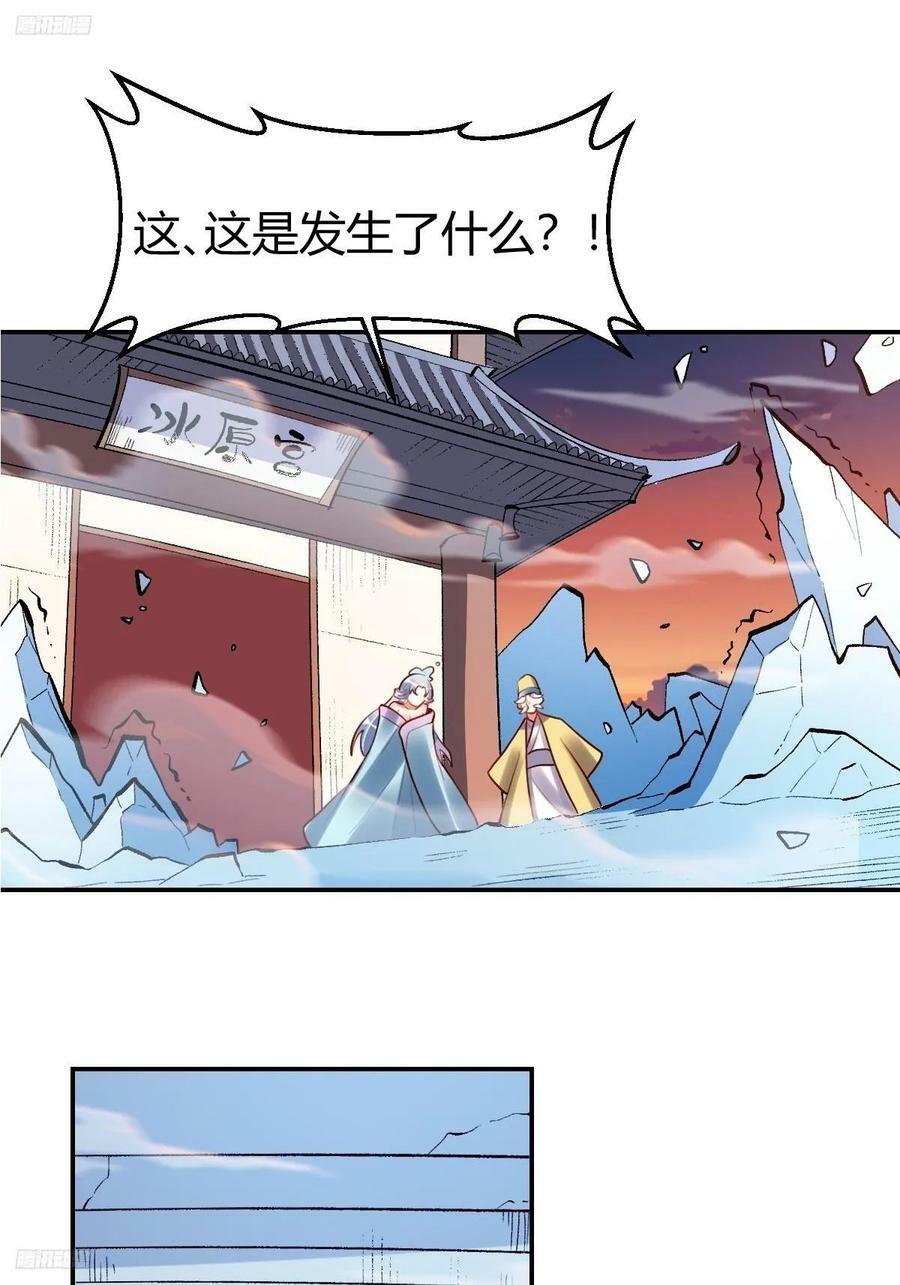 原来我是修仙大佬全本漫画,274话2图