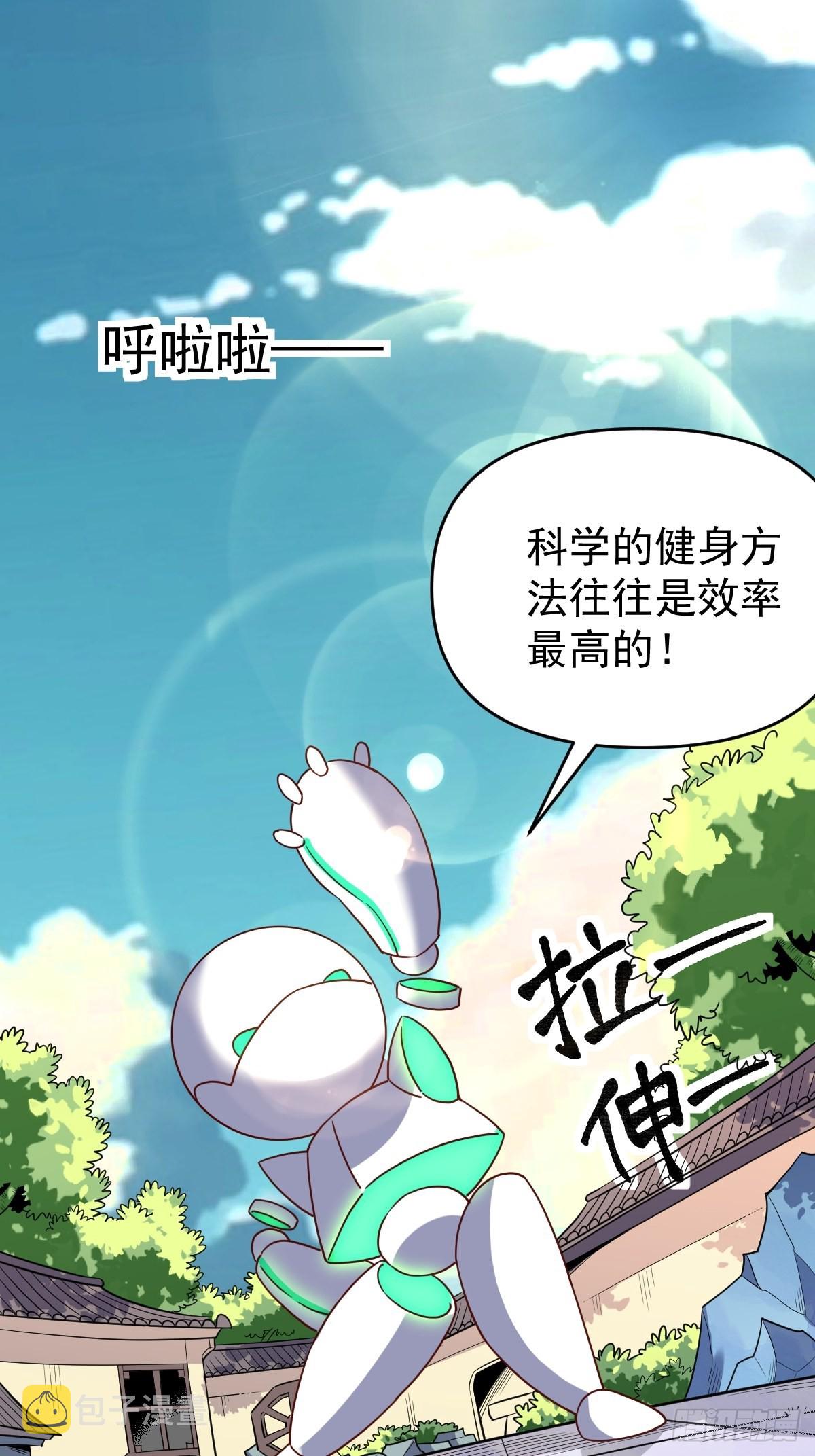 原来我是修仙大佬漫画,九十一话2图