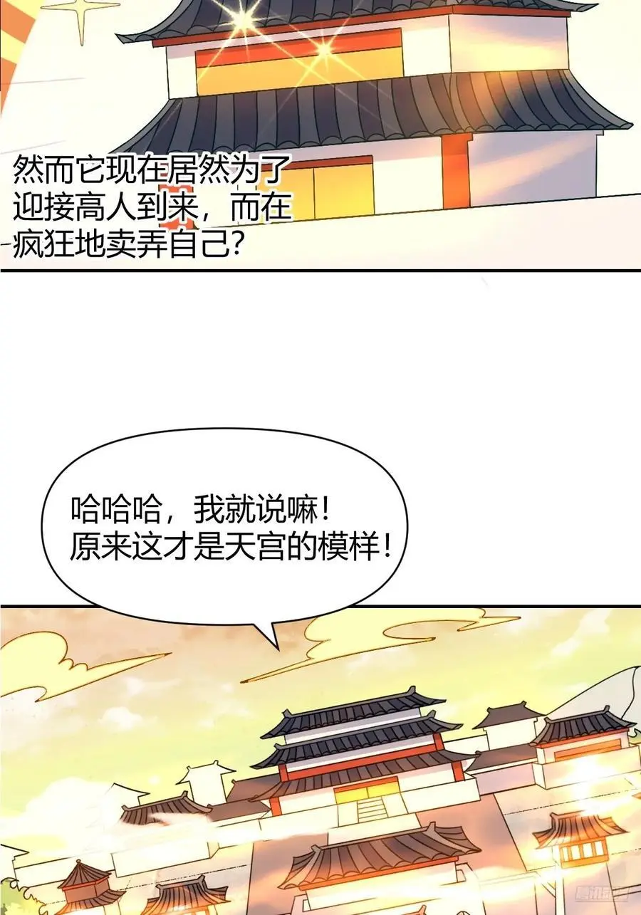 原来我是修仙大佬下垃式6漫画漫画,320话2图