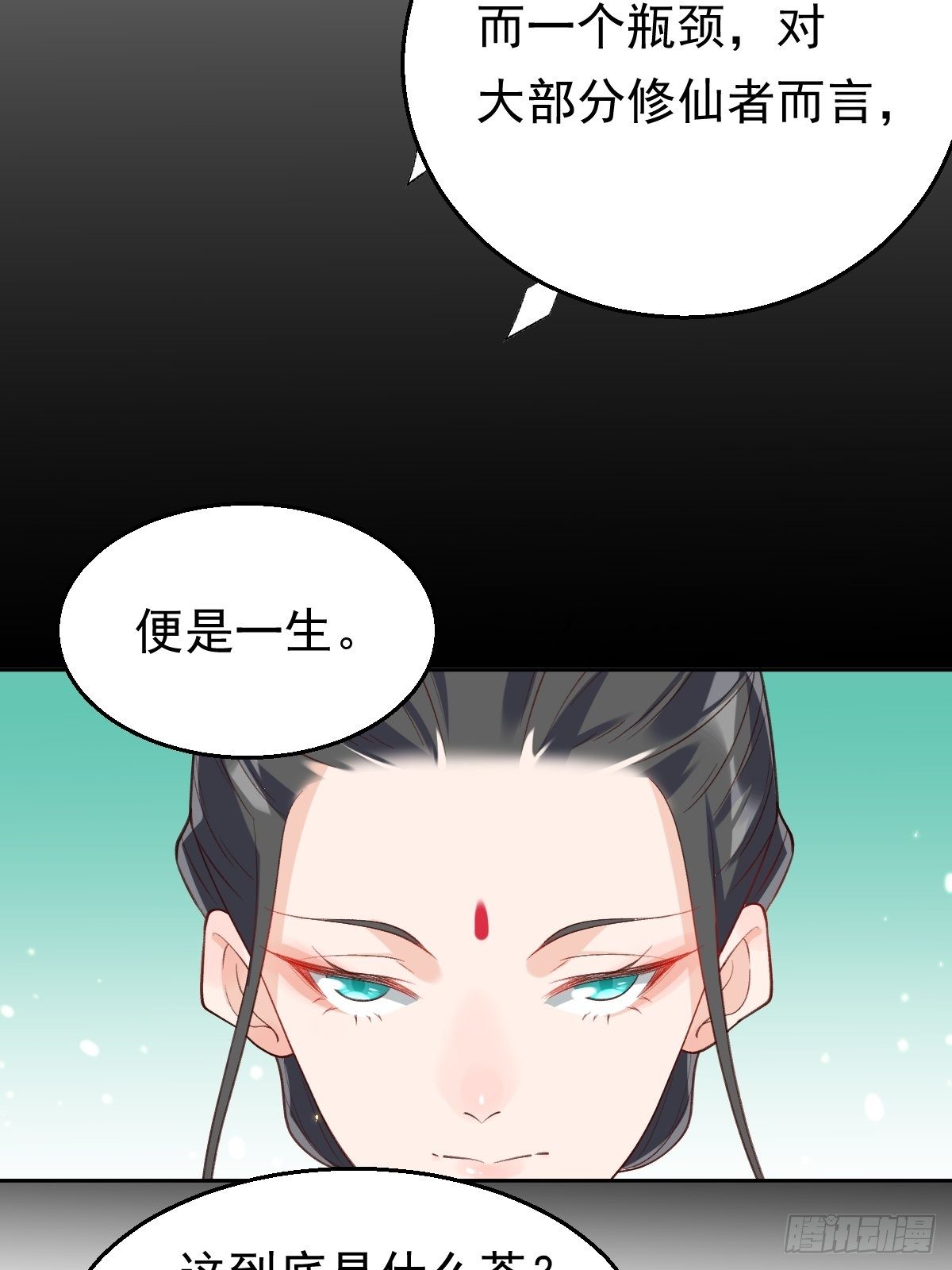 原来我是修仙大佬动漫免费观看漫画,二十六话2图