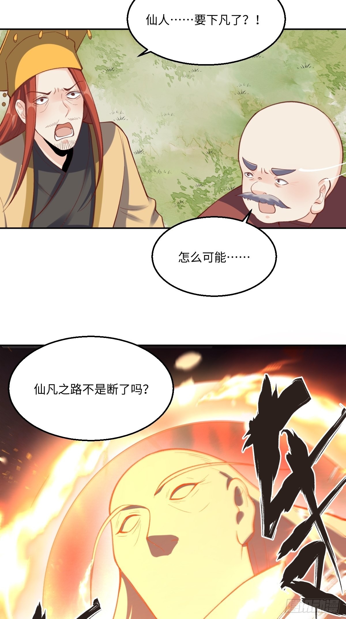 原来我是修仙大佬赵小北笔趣阁漫画,九十八话1图