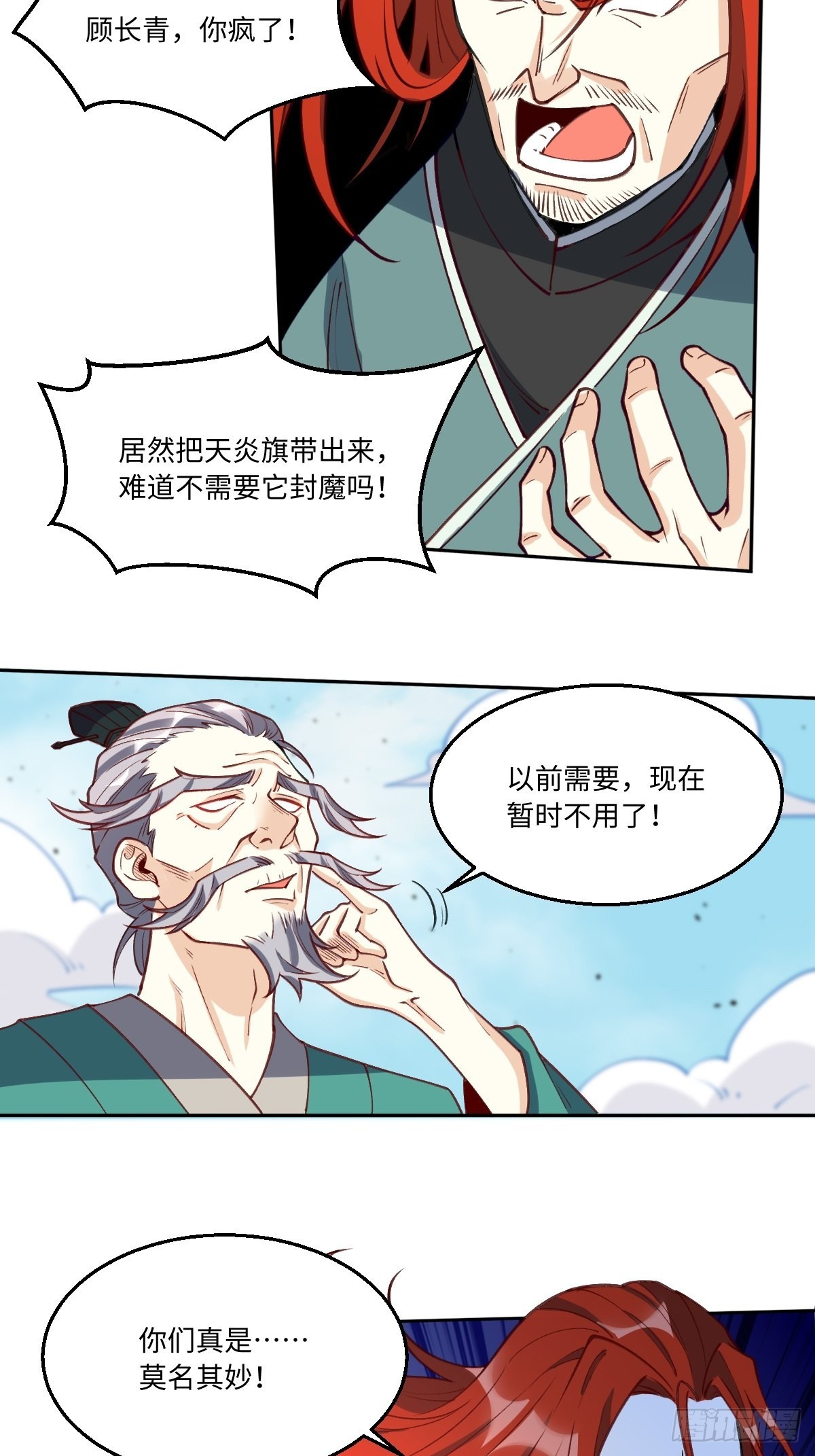 原来我是修仙大佬漫画免费观看漫画,九十六话1图