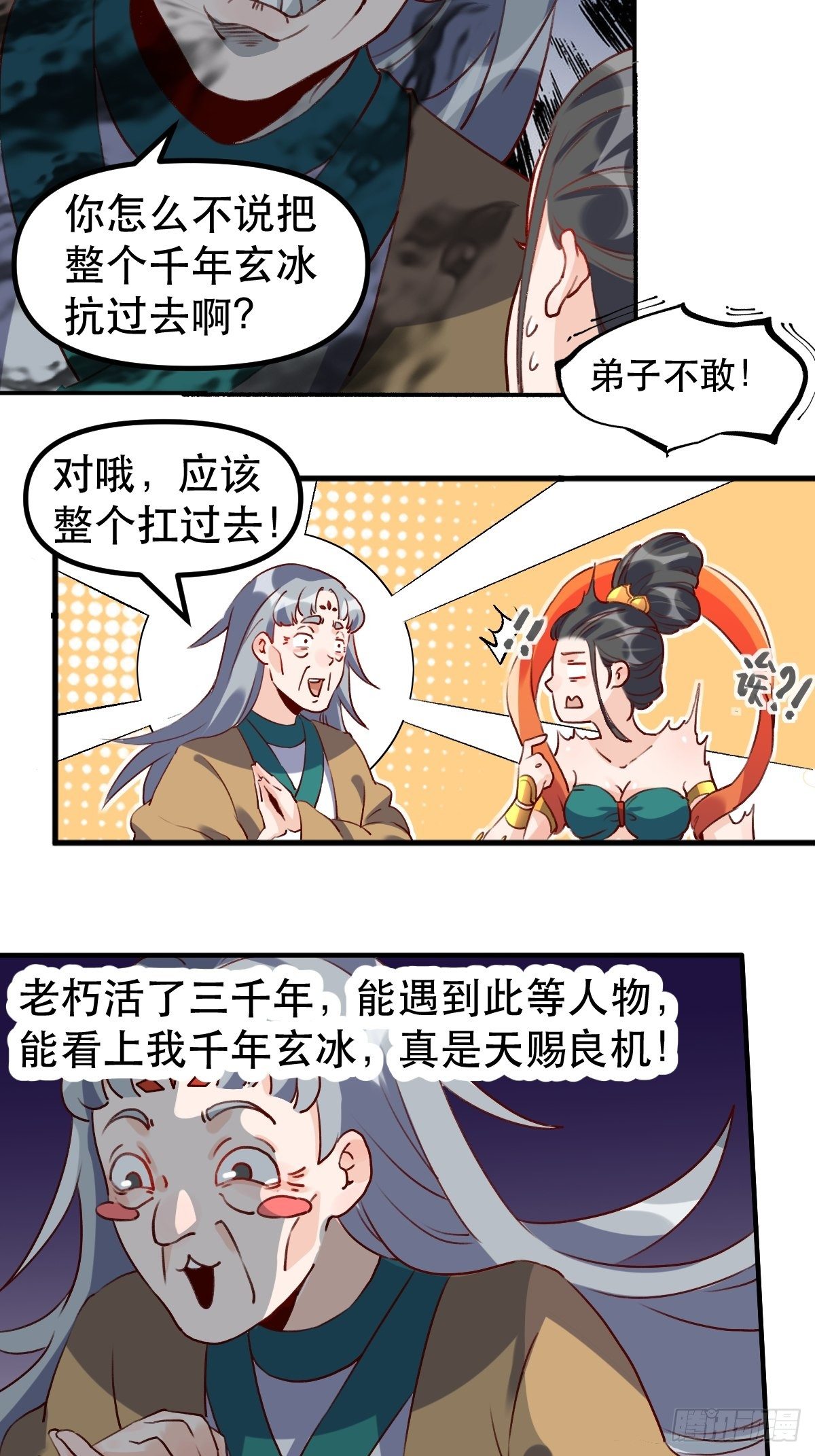 原来我是修仙大佬免费漫画下拉式漫画,三十一话2图