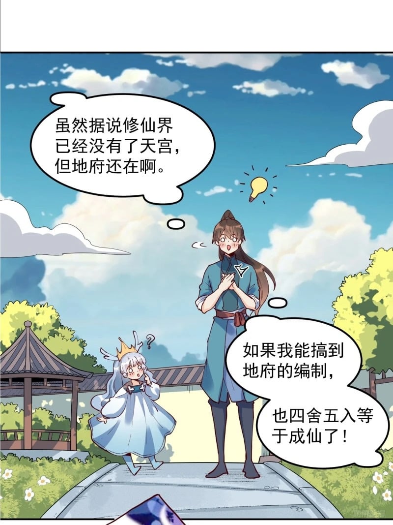 原来我是修仙大佬一口气看完漫画,256话2图