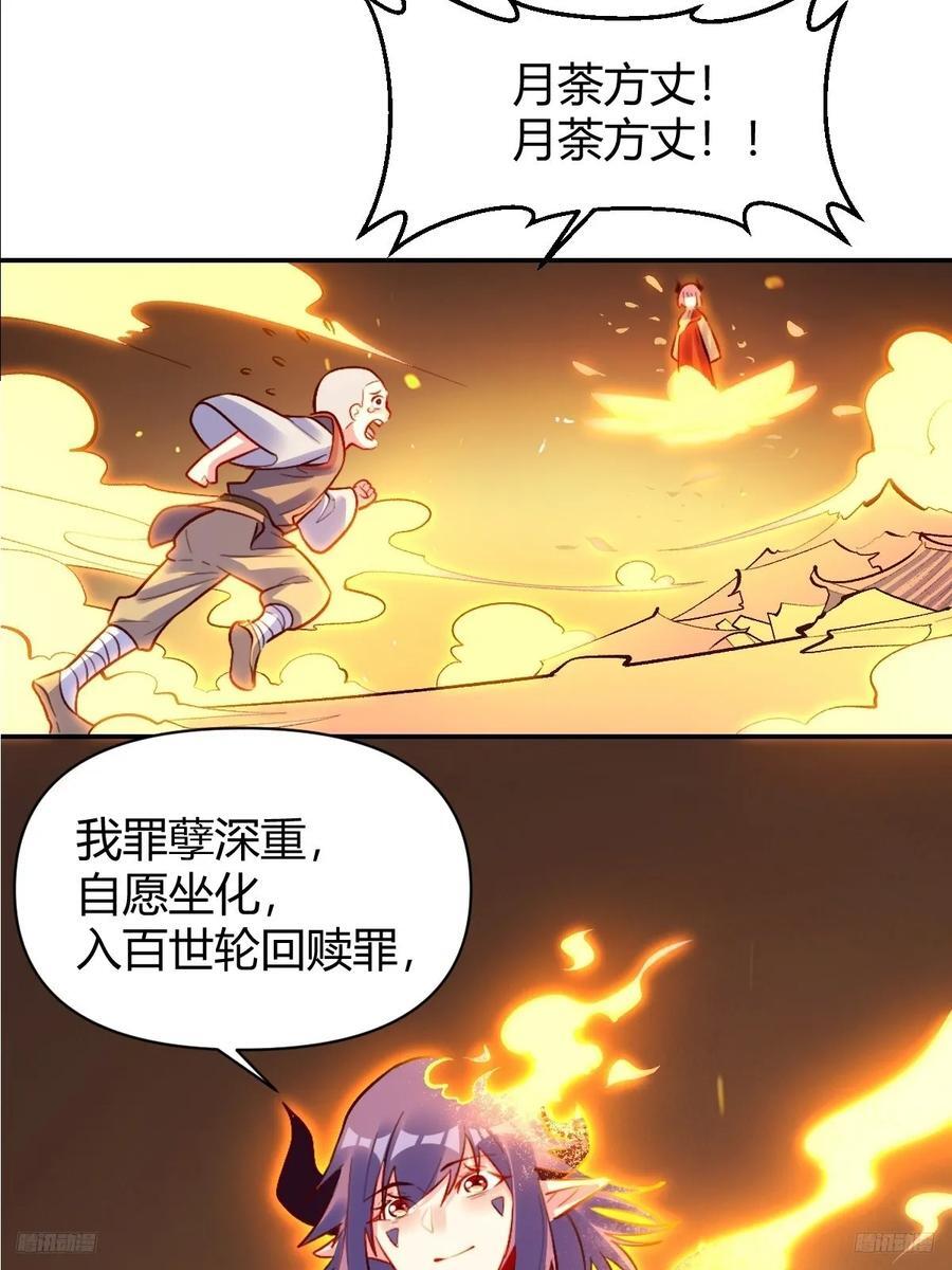 原来我是修仙大佬60漫画,298话2图