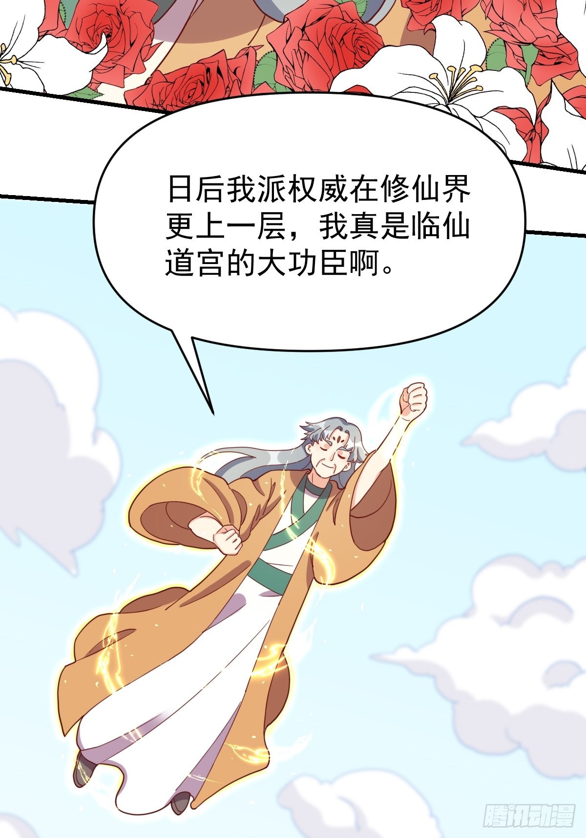 原来我是修仙大佬免费观看漫画漫画,一百一十二话2图