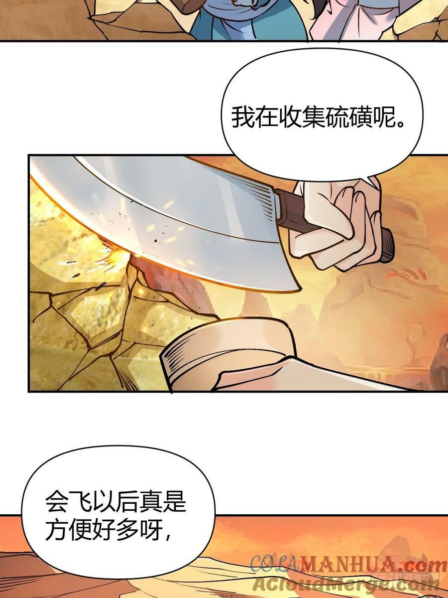 原来我是修仙大佬33集漫画,273话2图