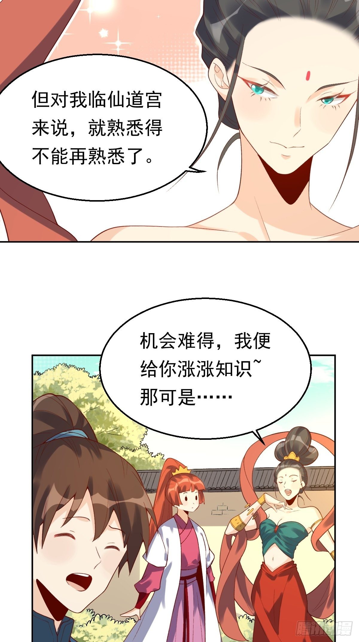 原来我是修仙大佬漫画免费观看完整版漫画,第三十话1图