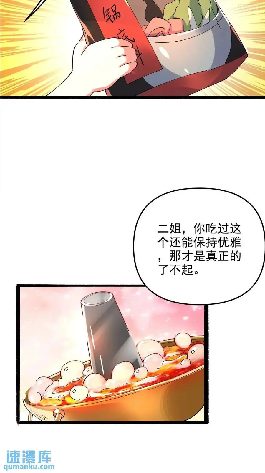 原来我是修仙大佬小说免费漫画,310话2图